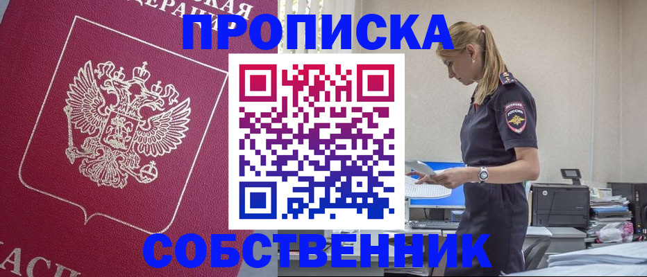 временная регистрация недорого в Агиделе