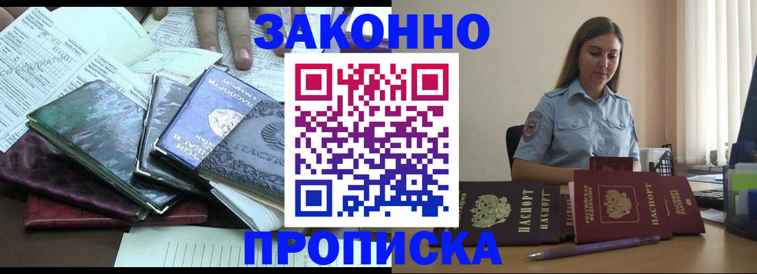 прописка для работы в Агиделе