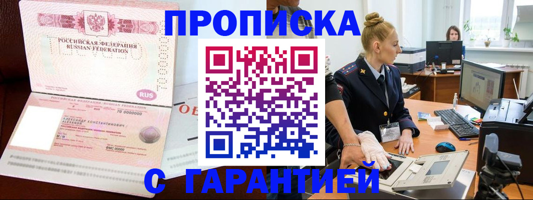 временная регистрация гарантия в Агиделе
